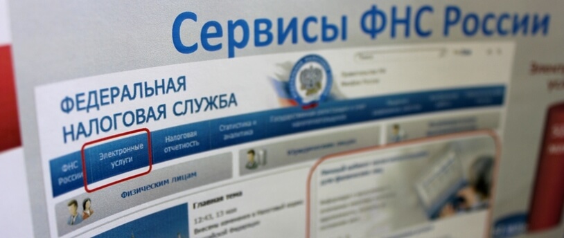 Проверяем 2-НДФЛ и страховой стаж не выходя из дома